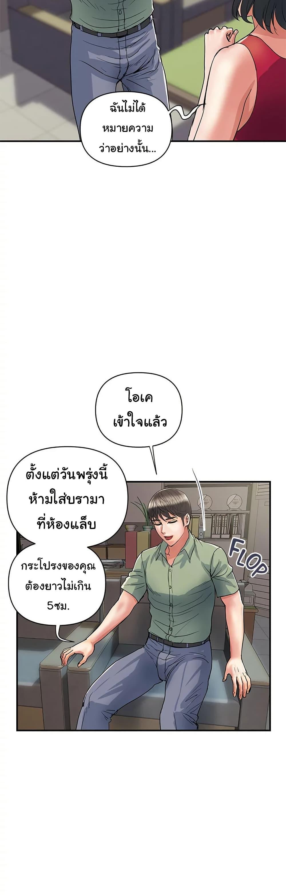 Pheromones – Pheromones – ตอนที่ 50 หน้า 10