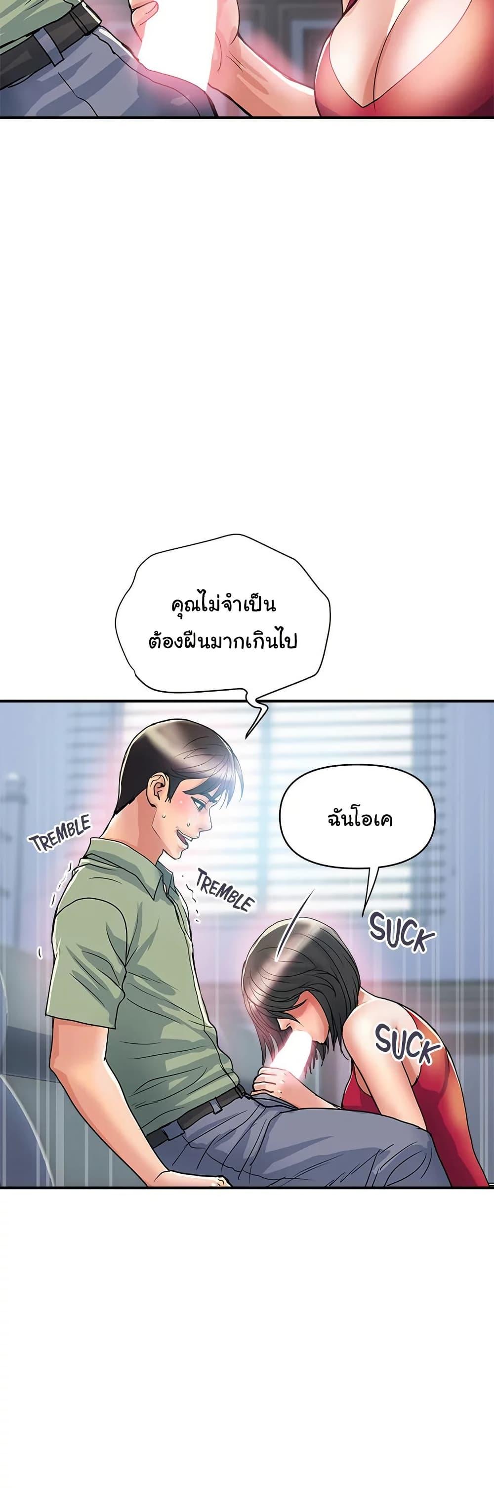 Pheromones – Pheromones – ตอนที่ 51 หน้า 2