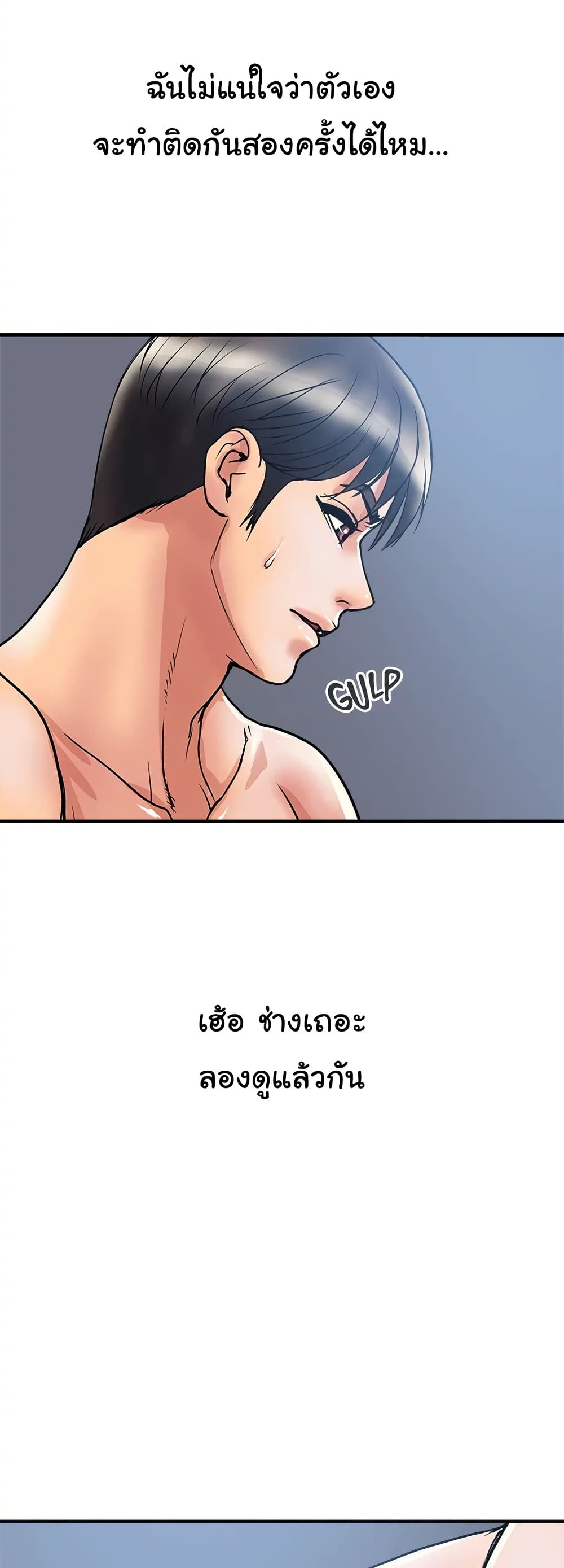 Pheromones – Pheromones – ตอนที่ 52 หน้า 3