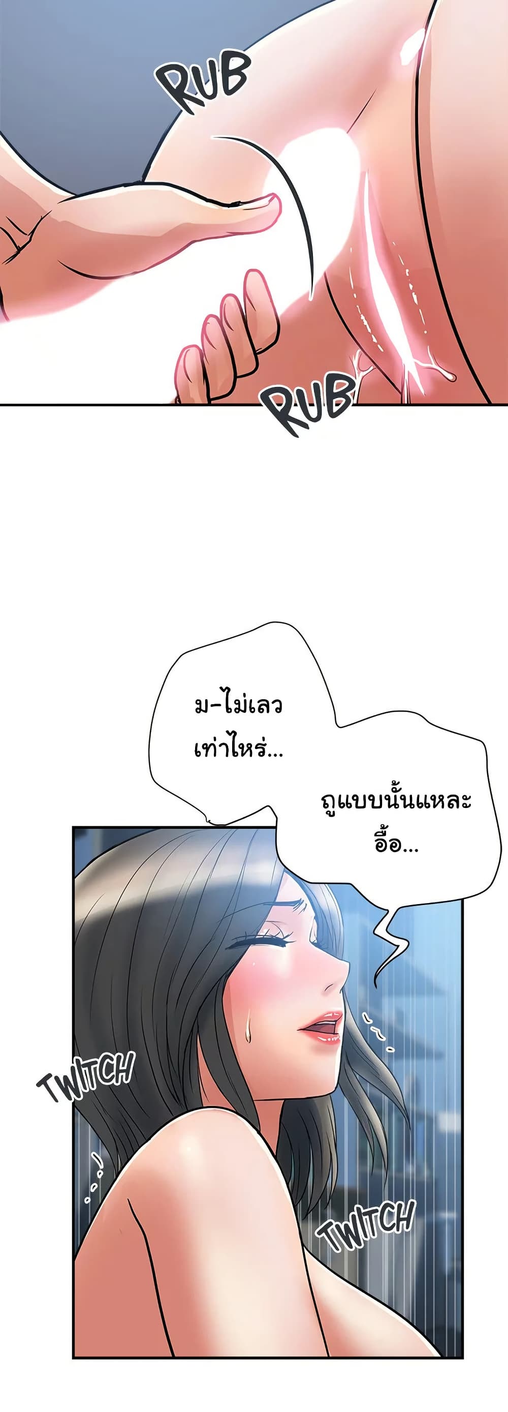 Pheromones – Pheromones – ตอนที่ 52 หน้า 4