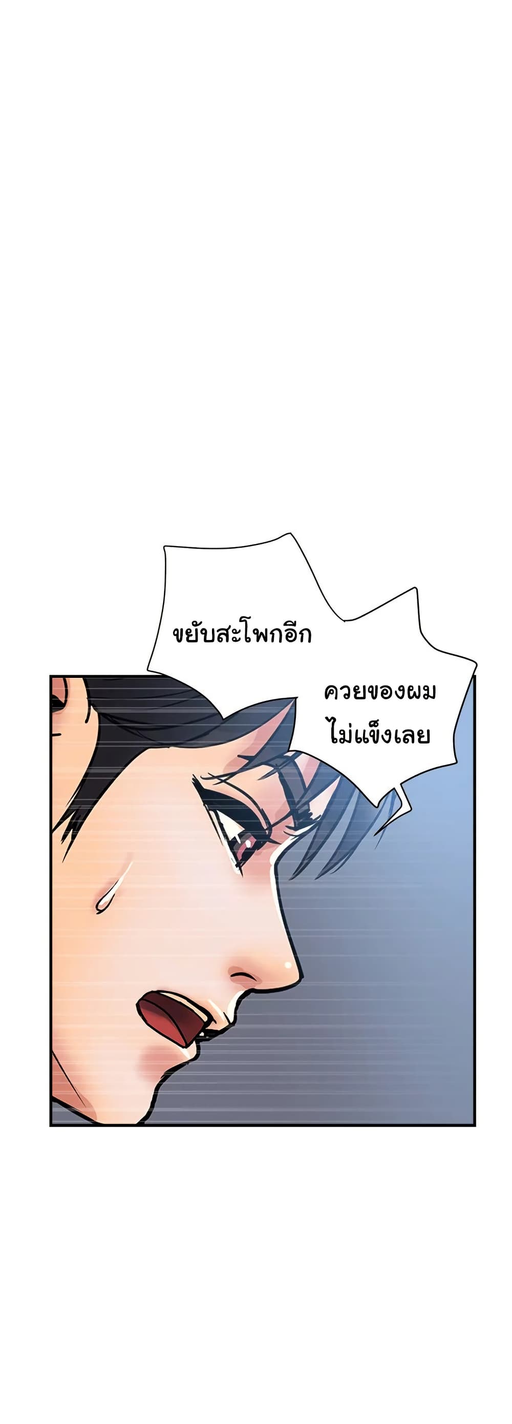 Pheromones – Pheromones – ตอนที่ 52 หน้า 5