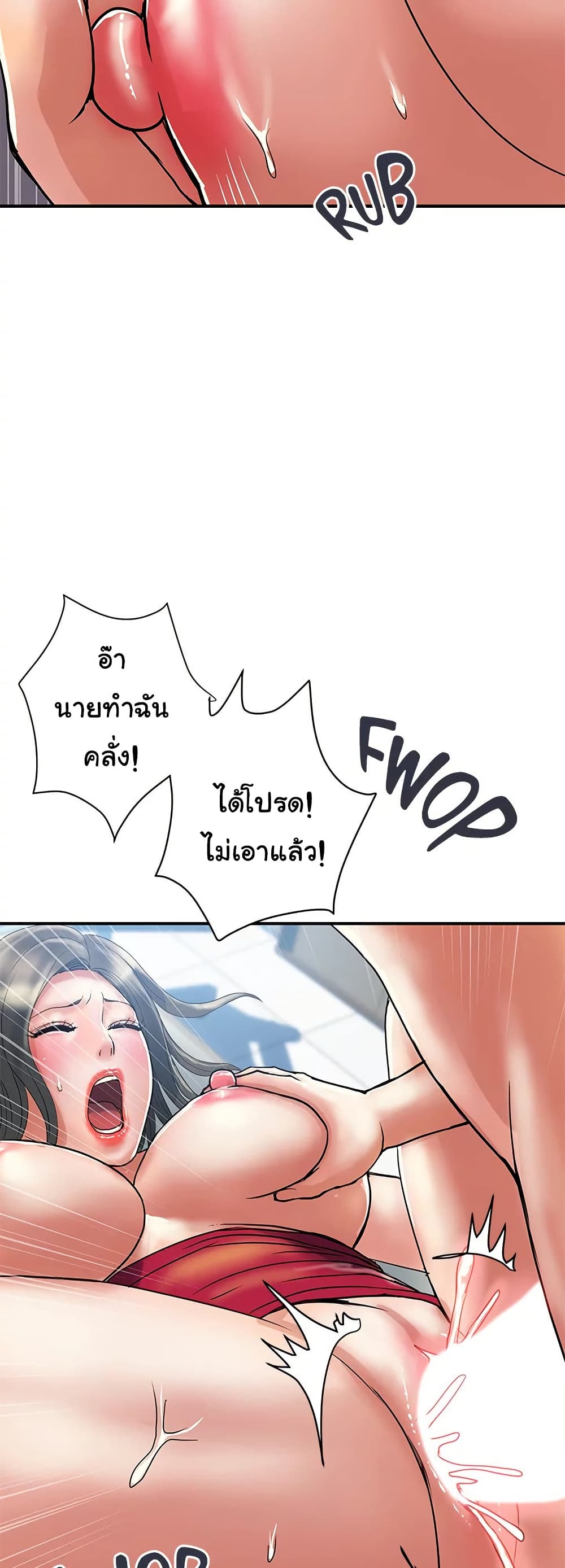 Pheromones – Pheromones – ตอนที่ 52 หน้า 14