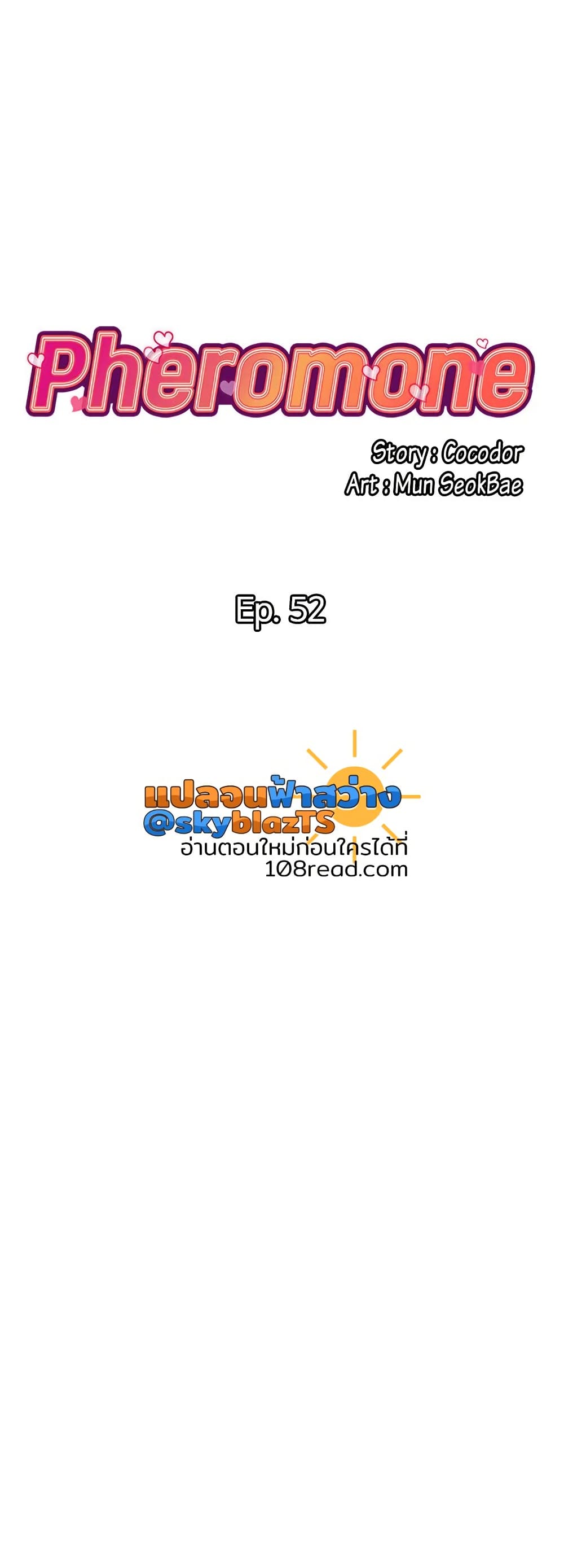 Pheromones – Pheromones – ตอนที่ 52 หน้า 21