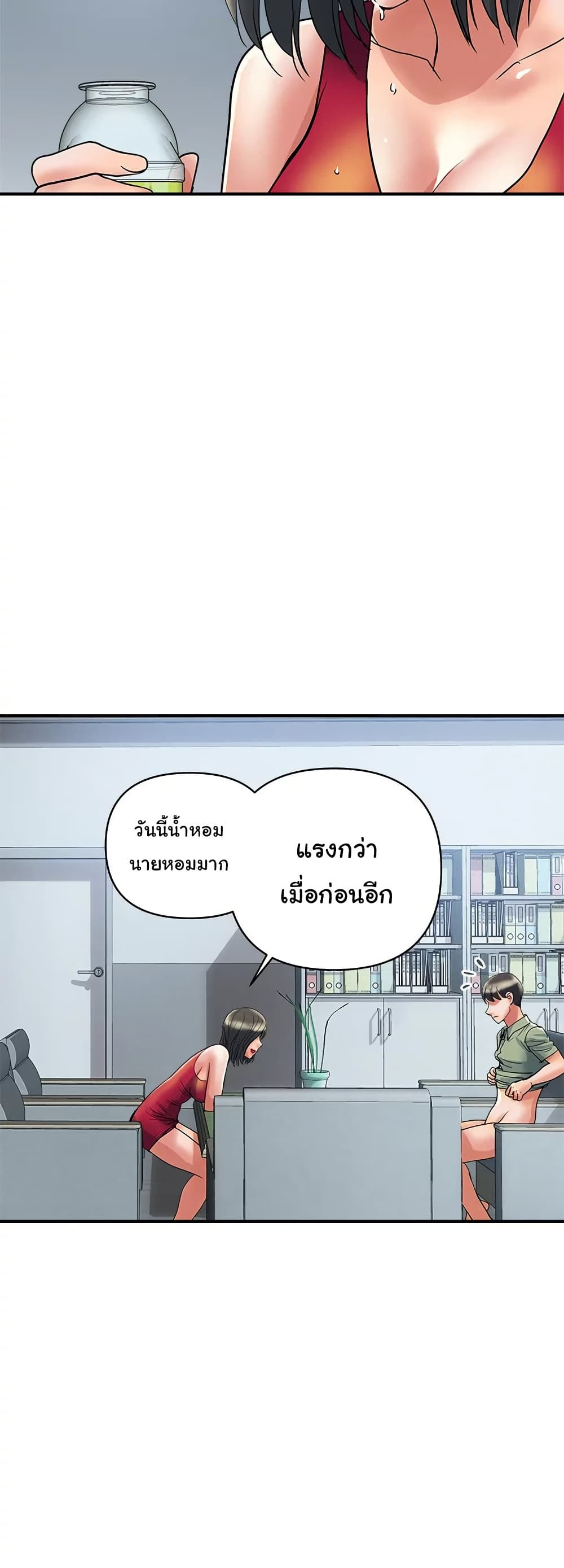 Pheromones – Pheromones – ตอนที่ 52 หน้า 23
