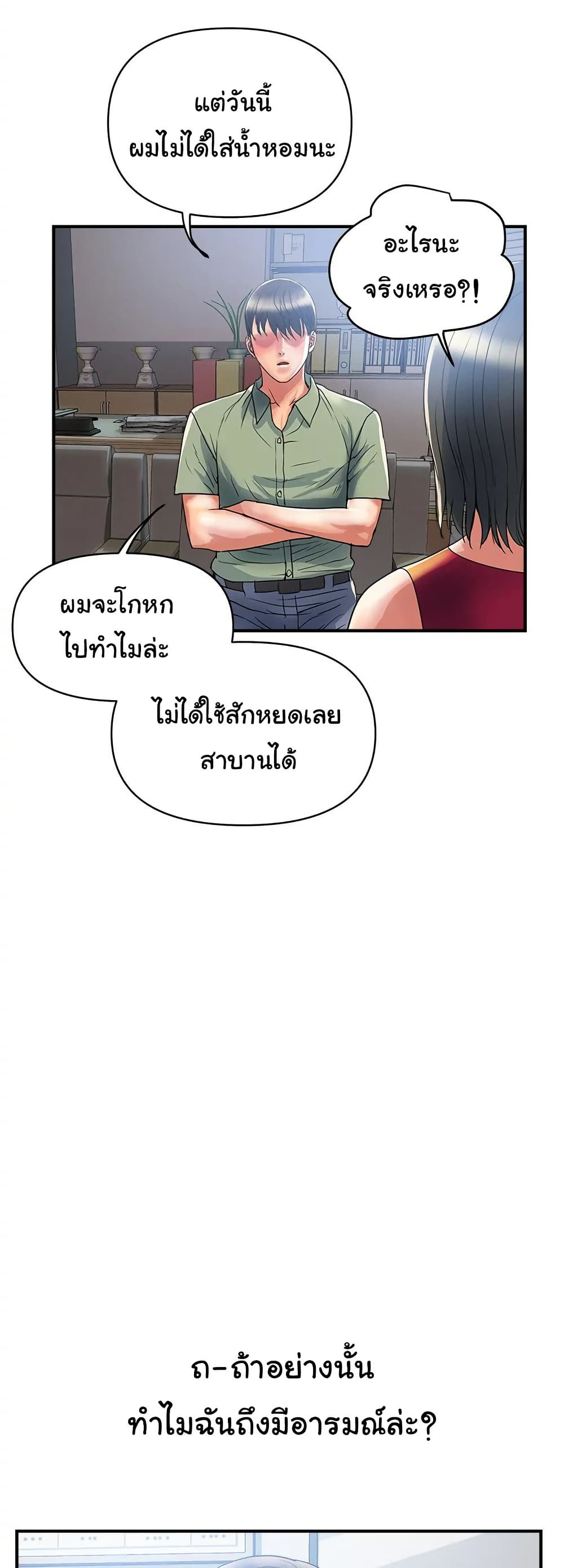 Pheromones – Pheromones – ตอนที่ 52 หน้า 24