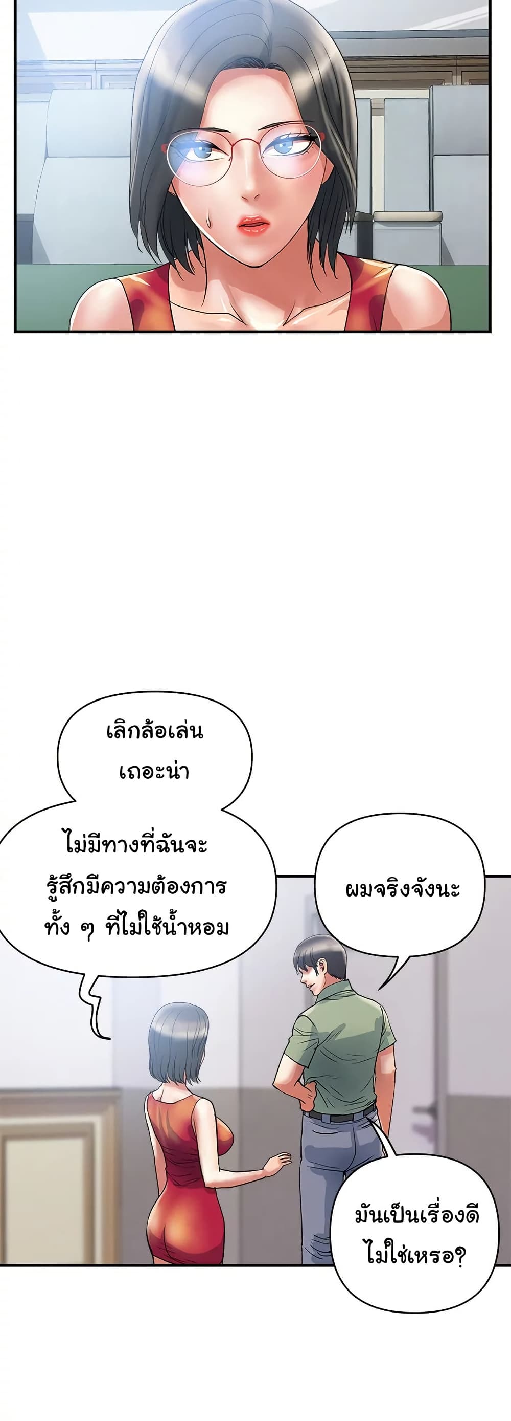 Pheromones – Pheromones – ตอนที่ 52 หน้า 25
