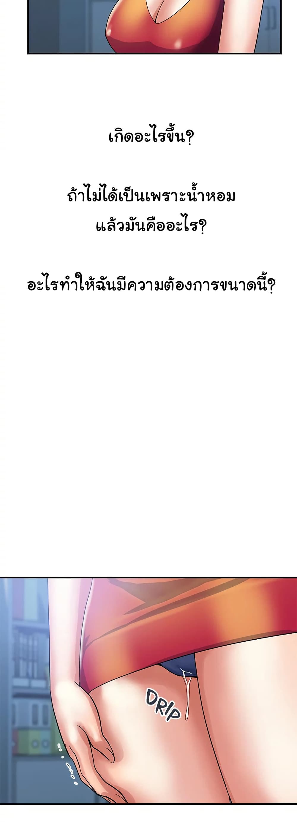 Pheromones – Pheromones – ตอนที่ 52 หน้า 28