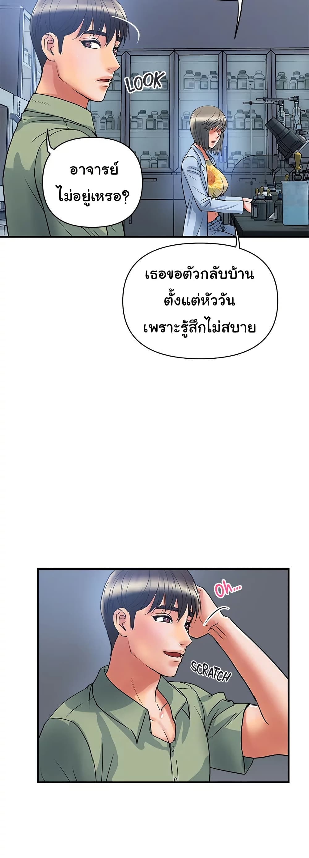 Pheromones – Pheromones – ตอนที่ 52 หน้า 34