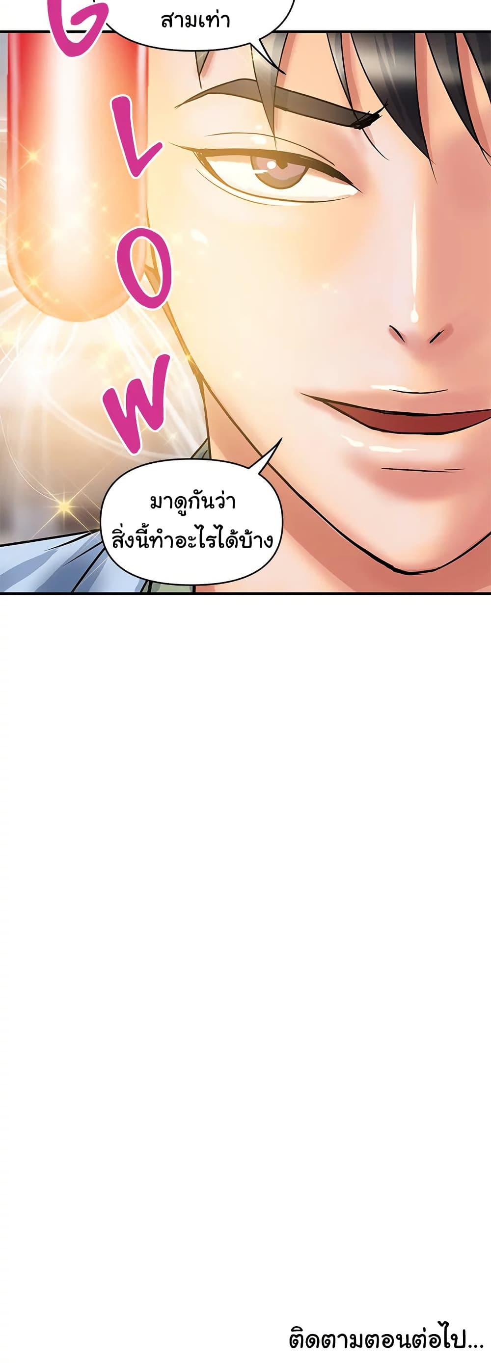 Pheromones – Pheromones – ตอนที่ 52 หน้า 40