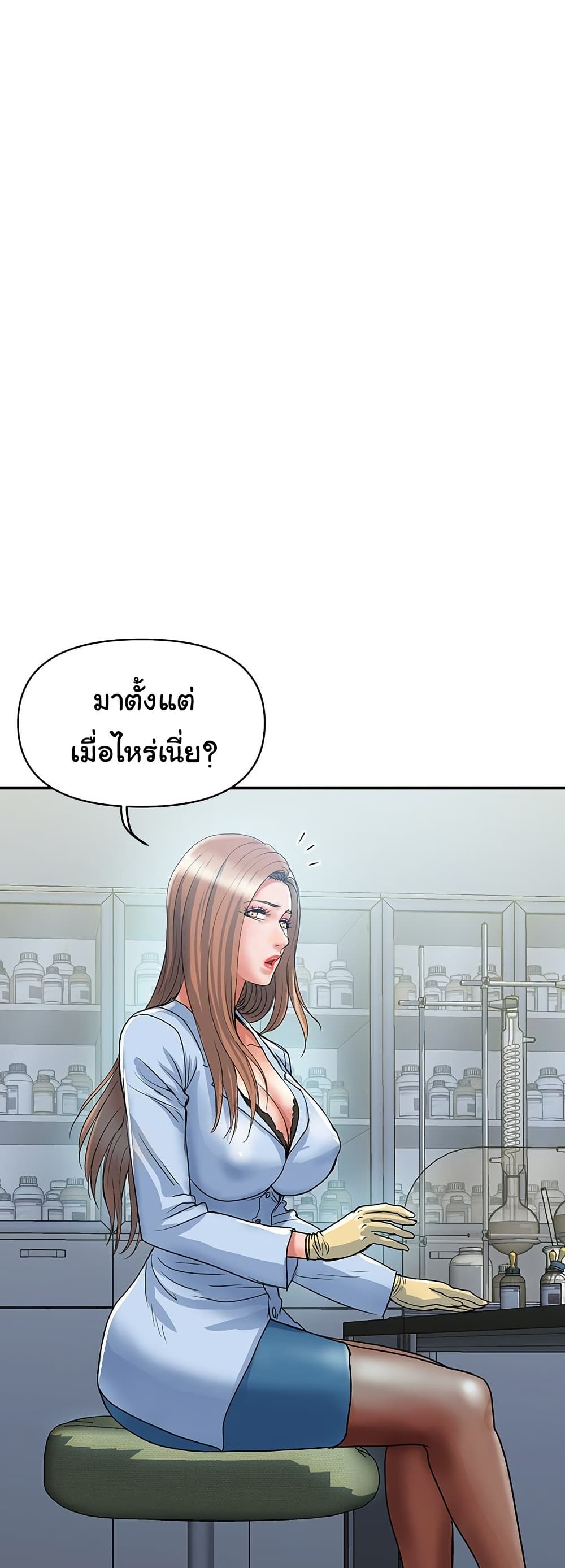 Pheromones – Pheromones – ตอนที่ 53 หน้า 2