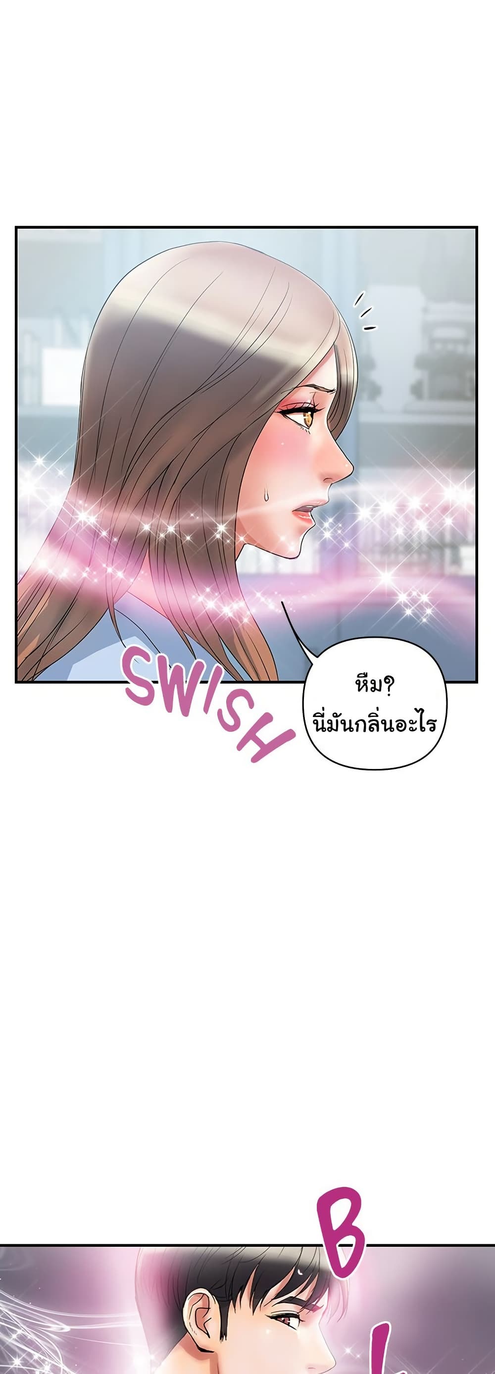 Pheromones – Pheromones – ตอนที่ 53 หน้า 7