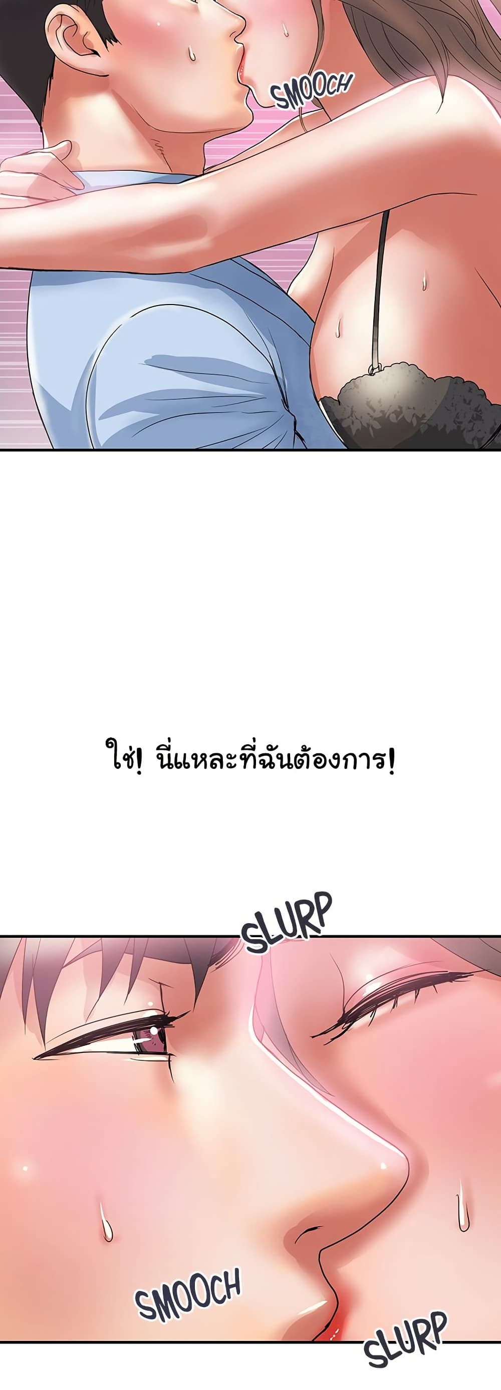 Pheromones – Pheromones – ตอนที่ 53 หน้า 15