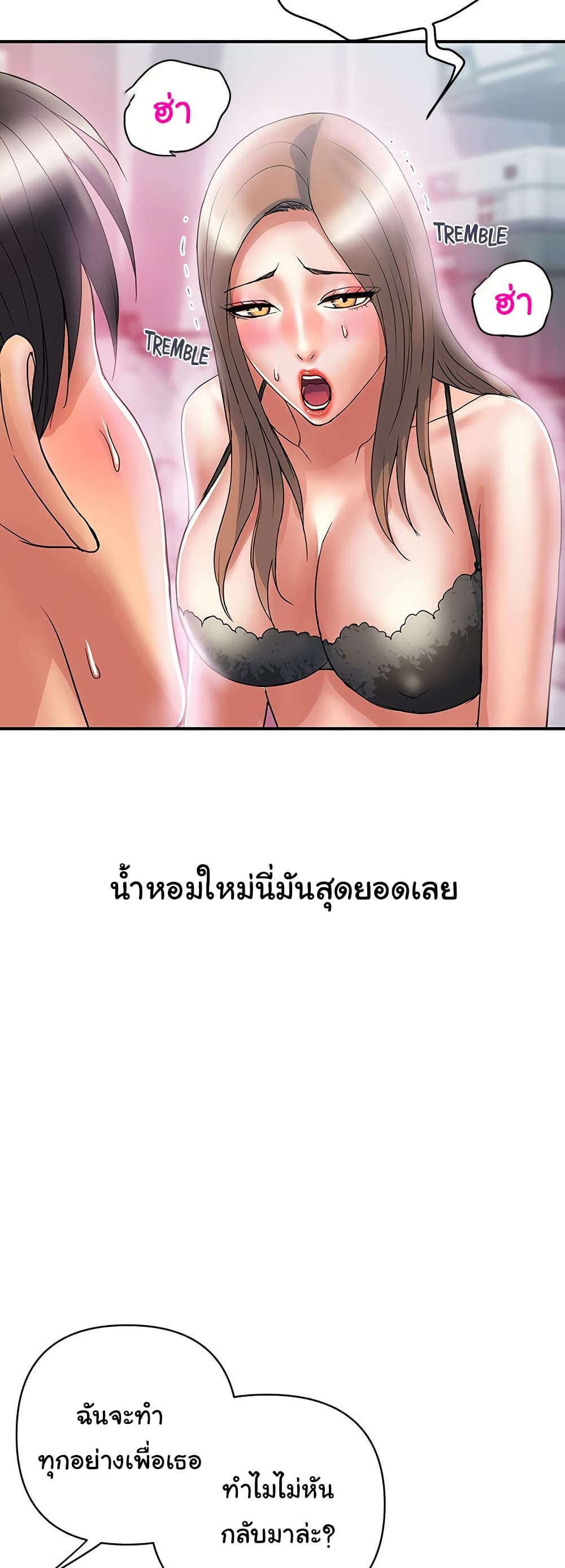 Pheromones – Pheromones – ตอนที่ 53 หน้า 17