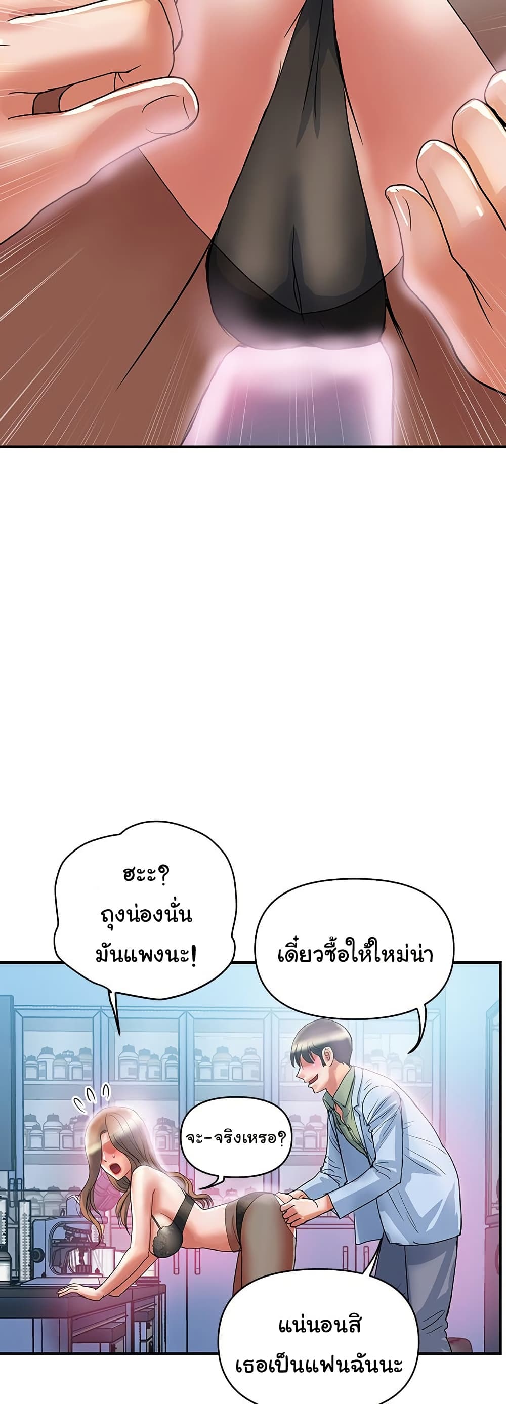 Pheromones – Pheromones – ตอนที่ 53 หน้า 20