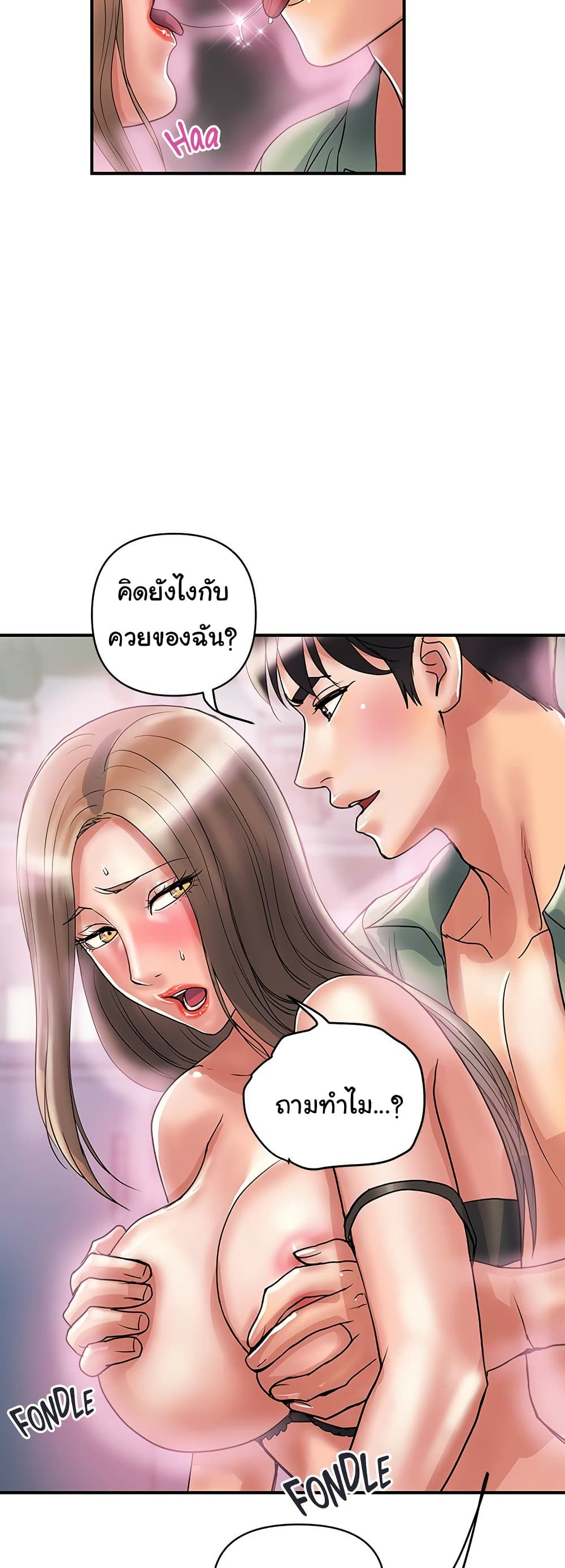 Pheromones – Pheromones – ตอนที่ 53 หน้า 29