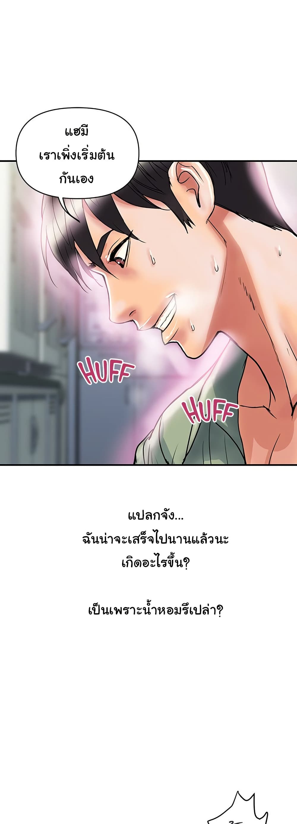 Pheromones – Pheromones – ตอนที่ 53 หน้า 36