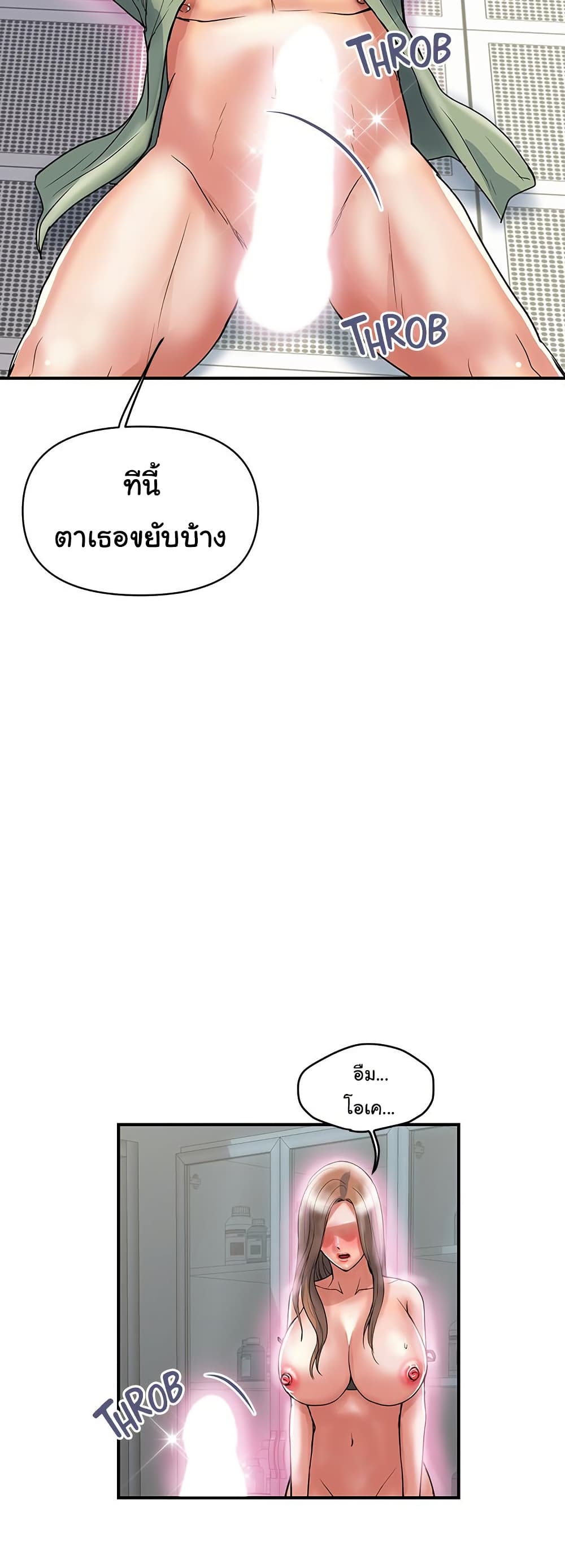 Pheromones – Pheromones – ตอนที่ 53 หน้า 40