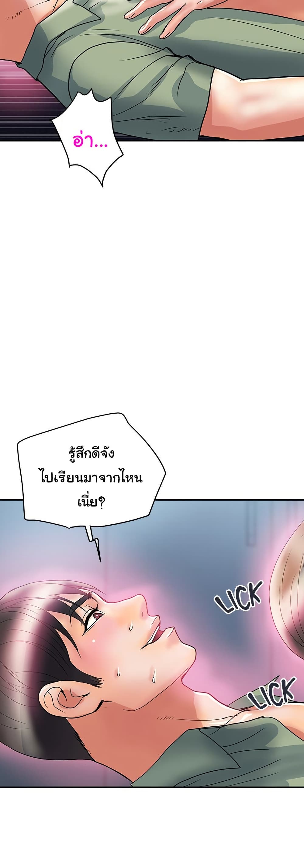 Pheromones – Pheromones – ตอนที่ 53 หน้า 42