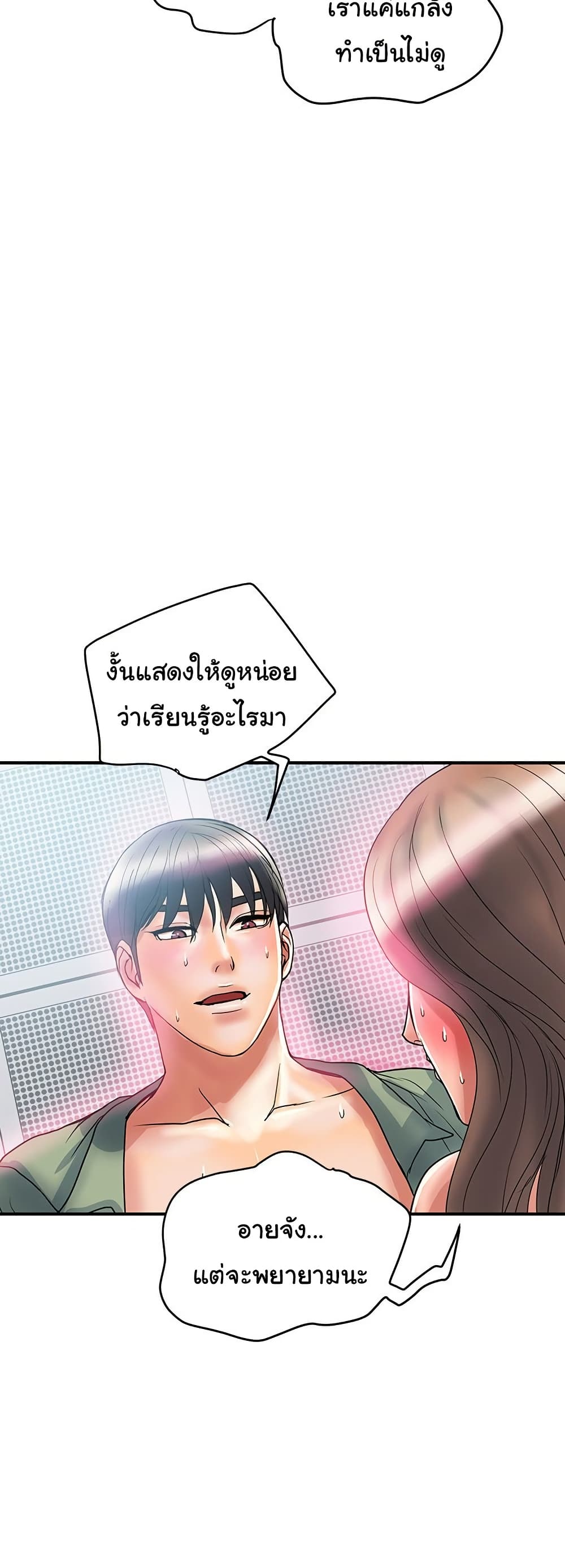 Pheromones – Pheromones – ตอนที่ 53 หน้า 44