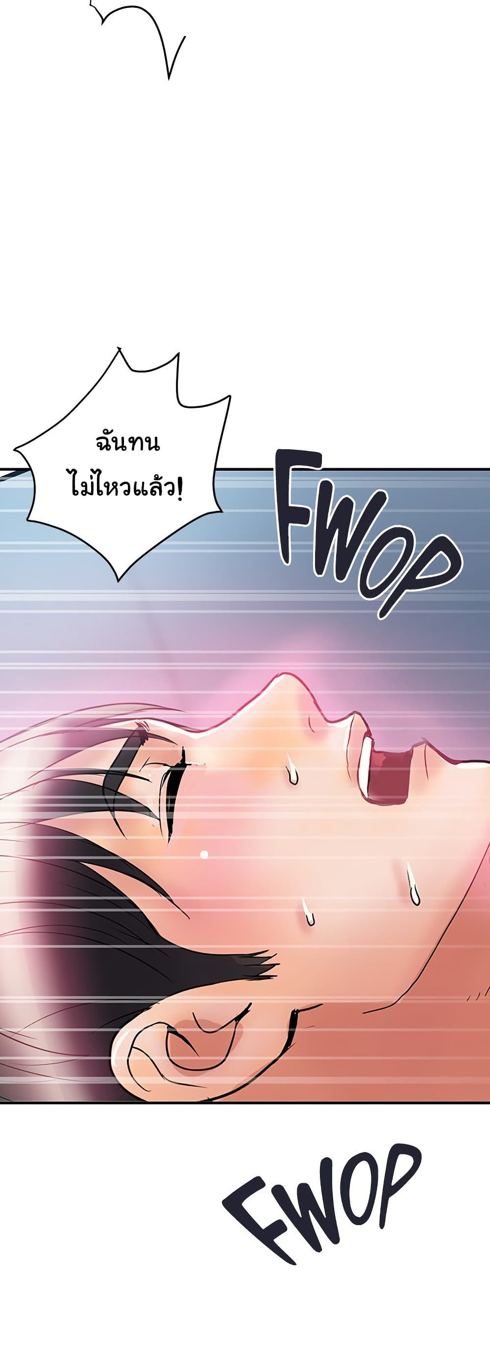 Pheromones – Pheromones – ตอนที่ 53 หน้า 48