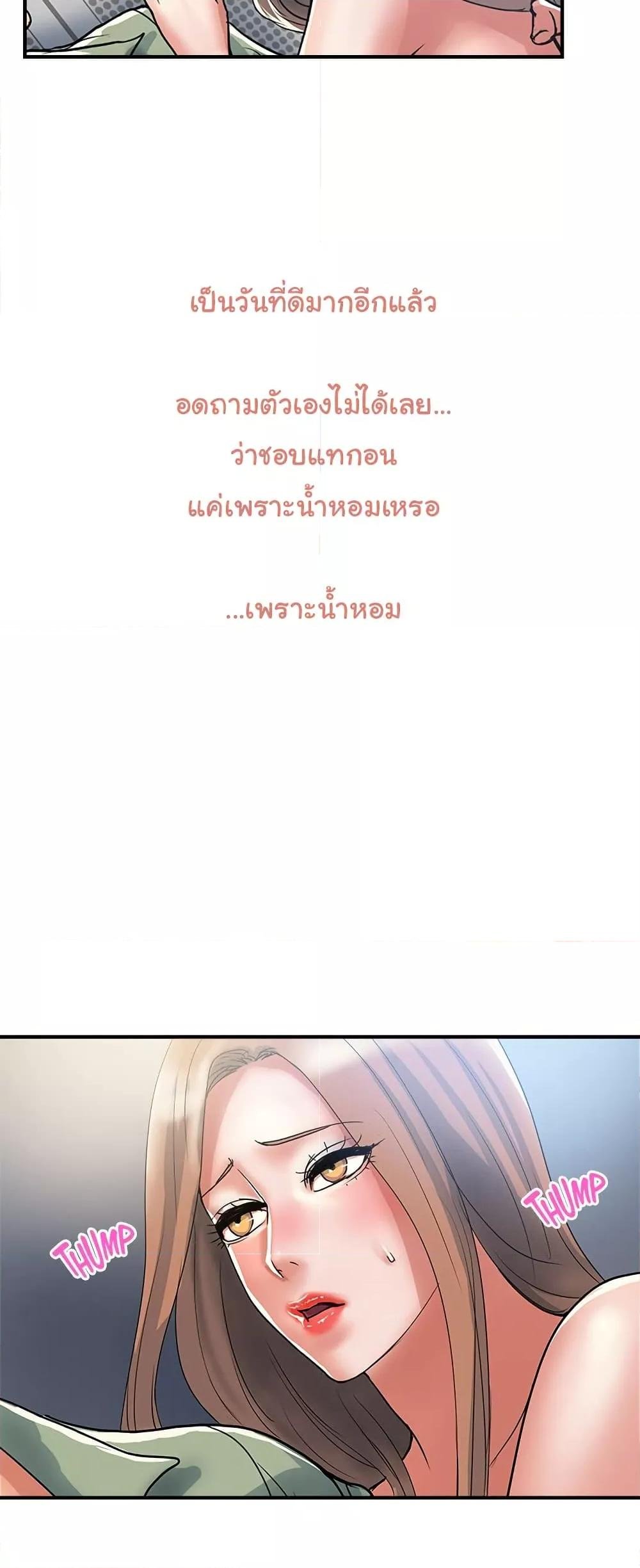 Pheromones – Pheromones – ตอนที่ 54 หน้า 4
