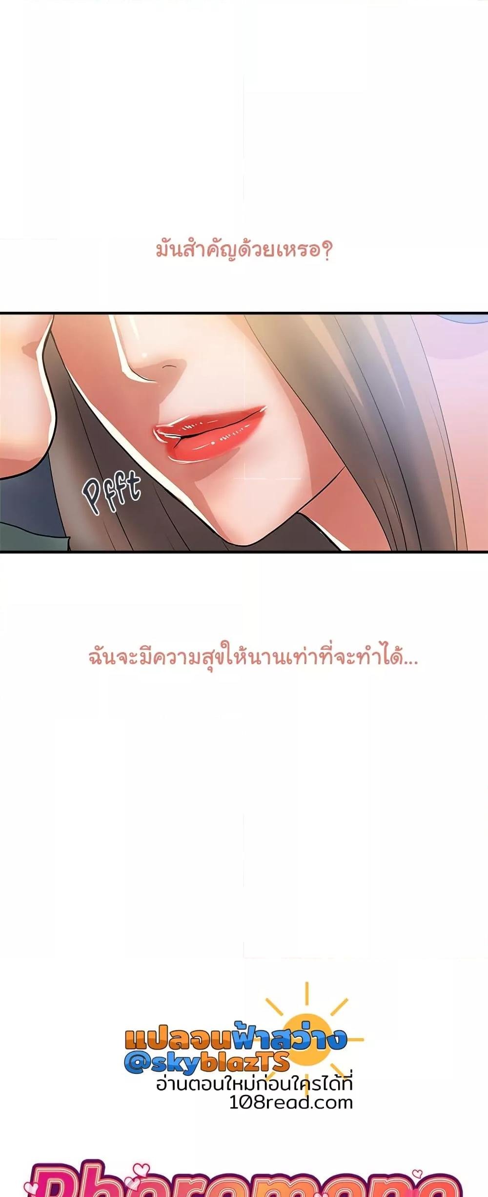 Pheromones – Pheromones – ตอนที่ 54 หน้า 6
