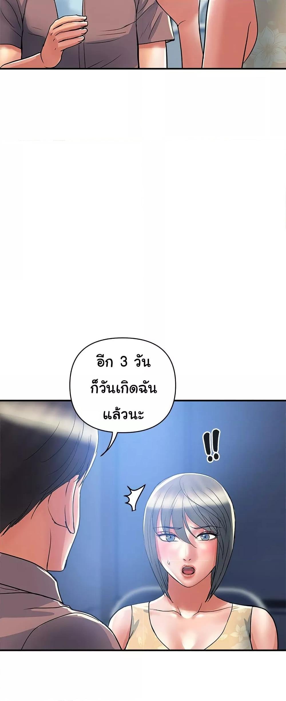 Pheromones – Pheromones – ตอนที่ 54 หน้า 9