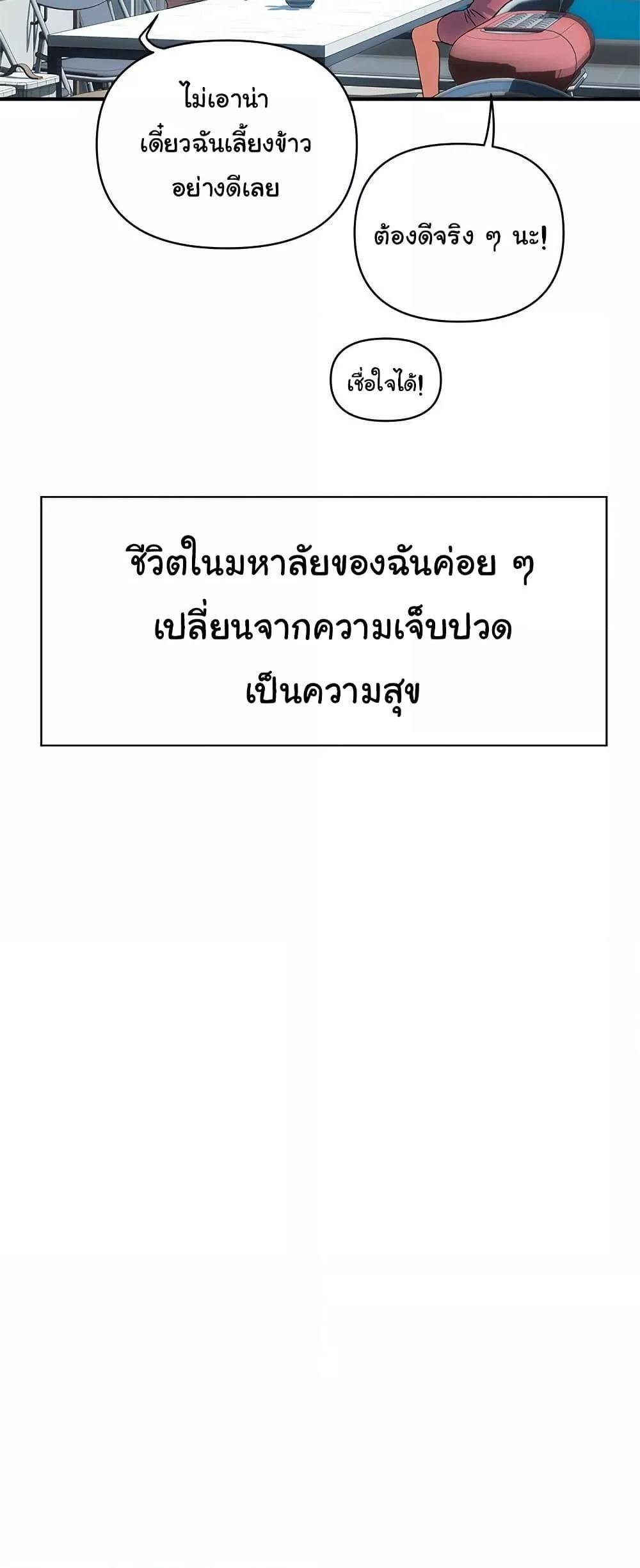 Pheromones – Pheromones – ตอนที่ 54 หน้า 20
