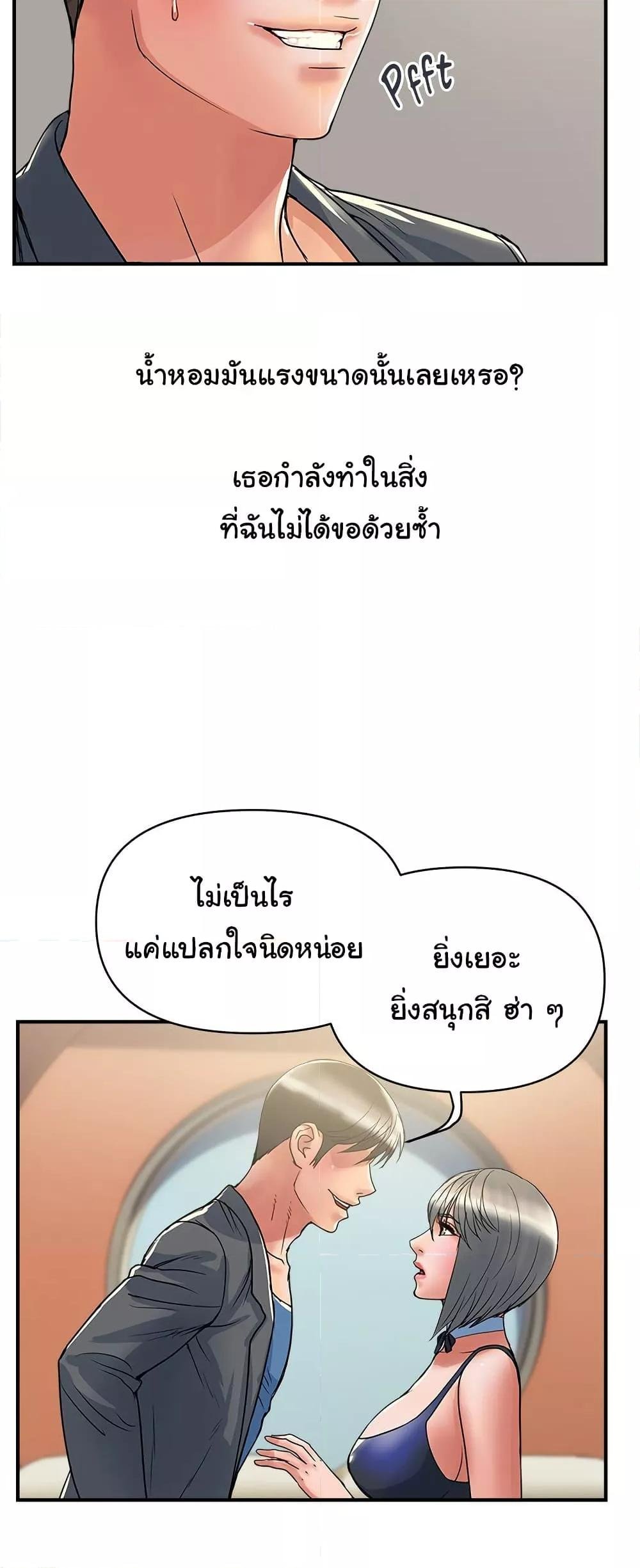 Pheromones – Pheromones – ตอนที่ 54 หน้า 25