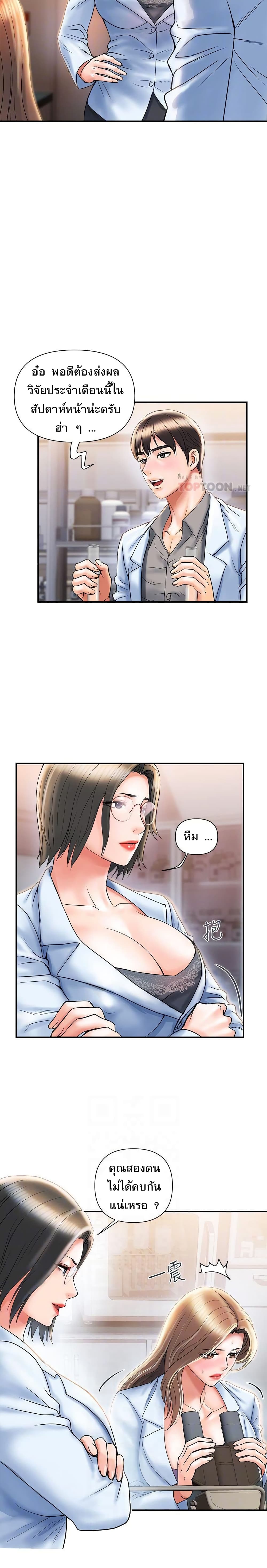 Pheromones – Pheromones – ตอนที่ 6 หน้า 5