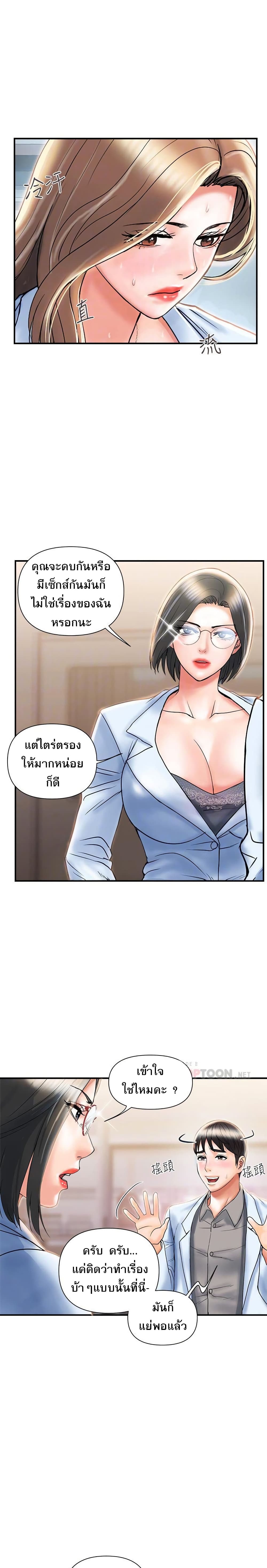 Pheromones – Pheromones – ตอนที่ 6 หน้า 6