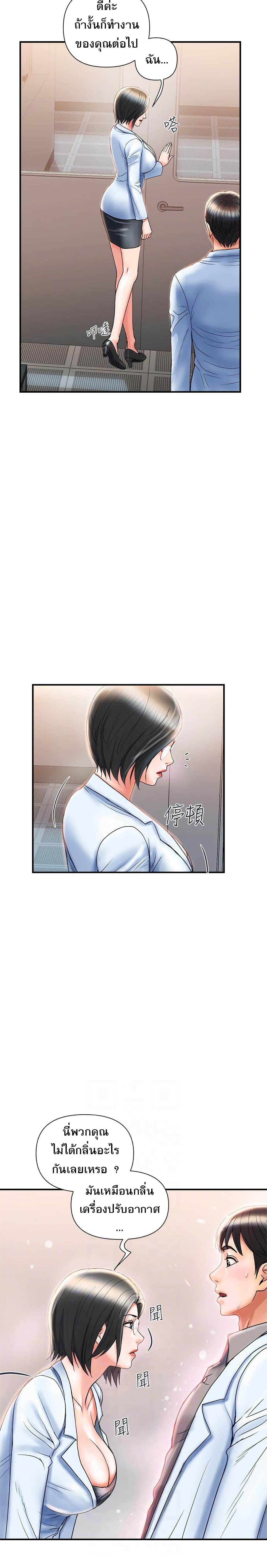 Pheromones – Pheromones – ตอนที่ 6 หน้า 7