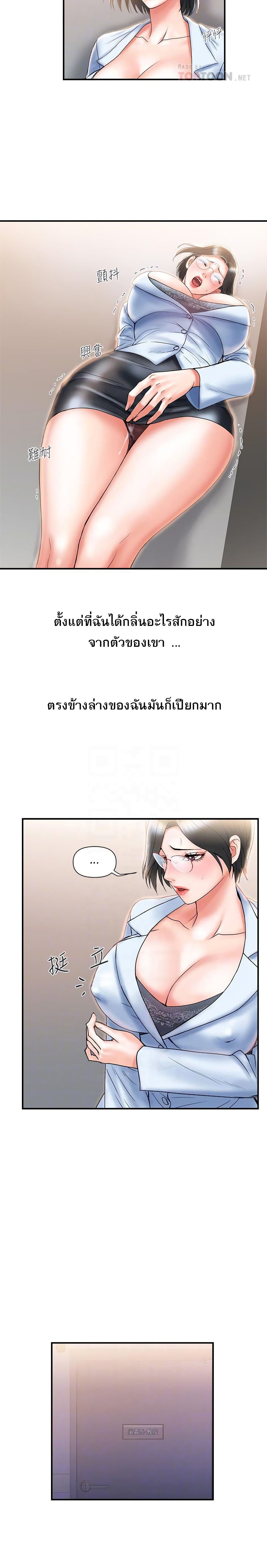 Pheromones – Pheromones – ตอนที่ 6 หน้า 10