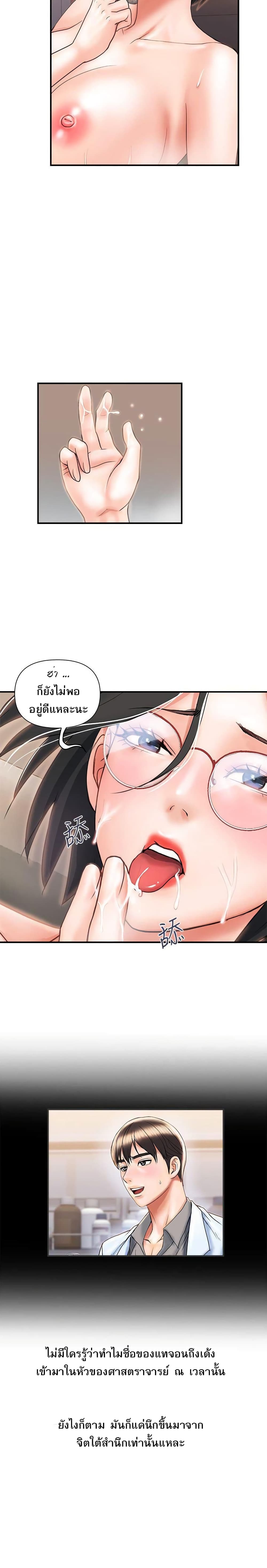 Pheromones – Pheromones – ตอนที่ 6 หน้า 20