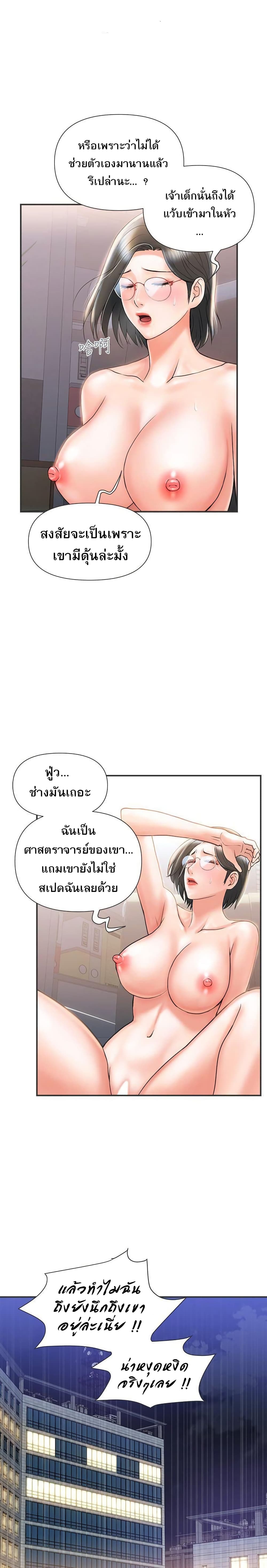 Pheromones – Pheromones – ตอนที่ 6 หน้า 21