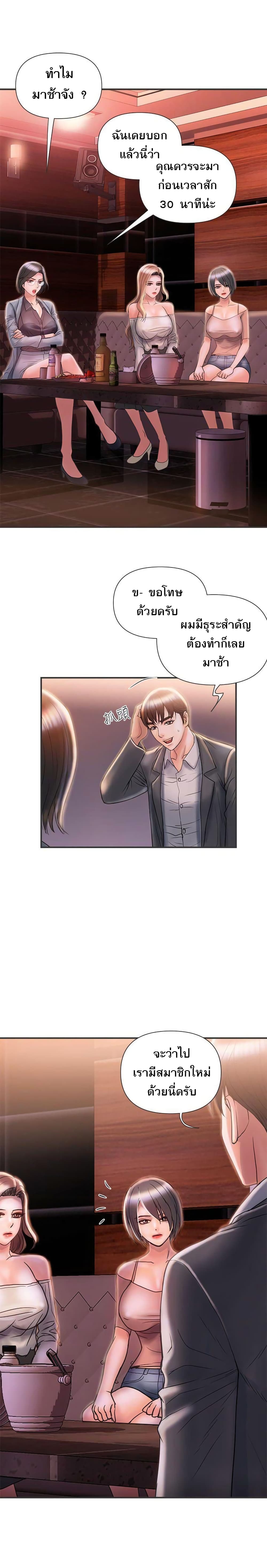 Pheromones – Pheromones – ตอนที่ 6 หน้า 23