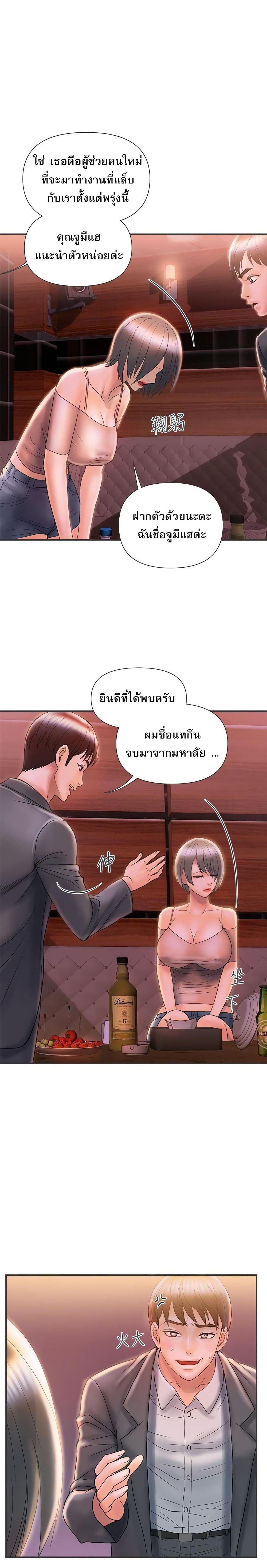 Pheromones – Pheromones – ตอนที่ 6 หน้า 24