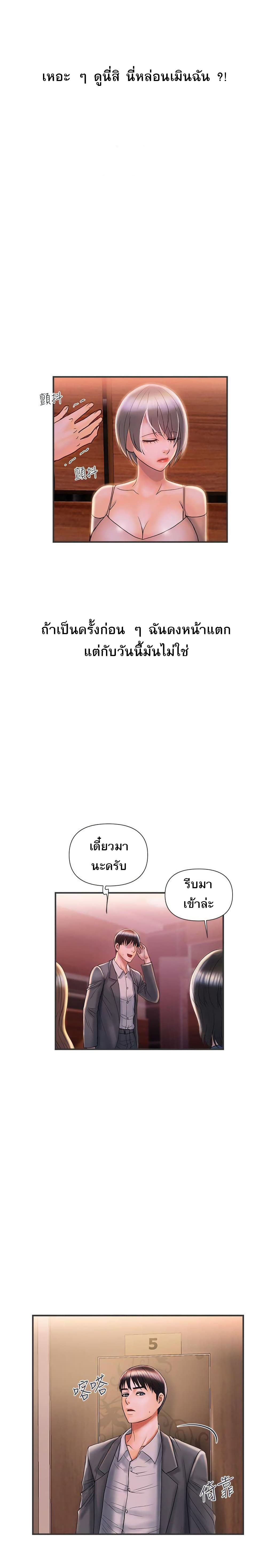 Pheromones – Pheromones – ตอนที่ 6 หน้า 25