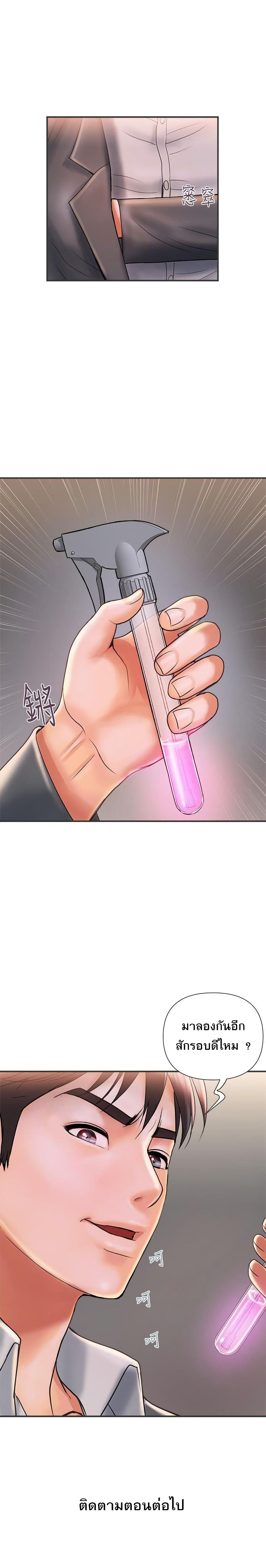 Pheromones – Pheromones – ตอนที่ 6 หน้า 26