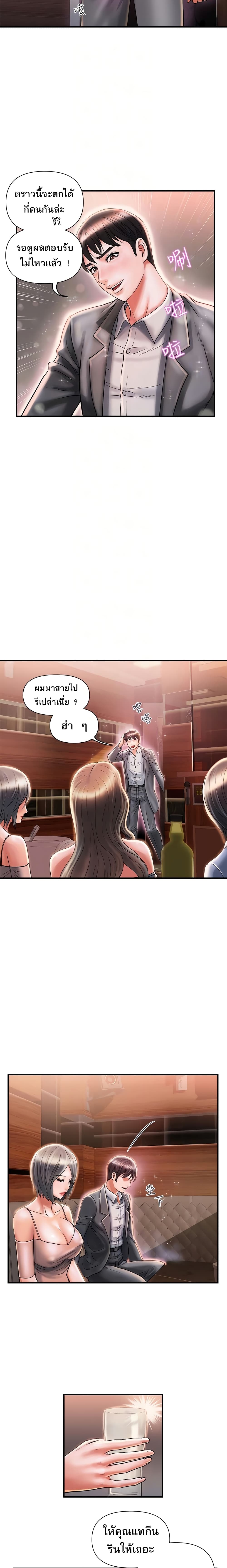 Pheromones – Pheromones – ตอนที่ 7 หน้า 3