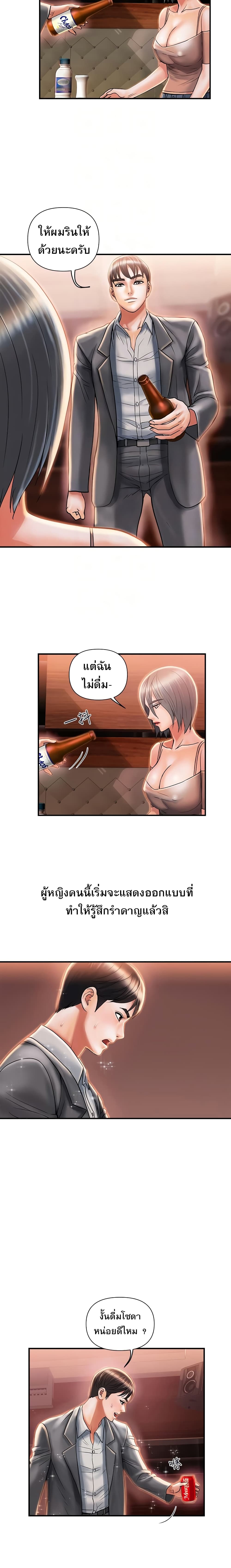 Pheromones – Pheromones – ตอนที่ 7 หน้า 10