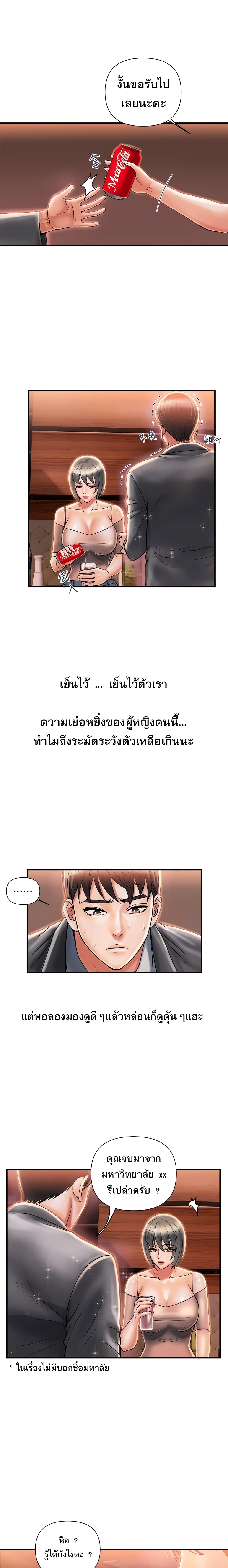 Pheromones – Pheromones – ตอนที่ 7 หน้า 11