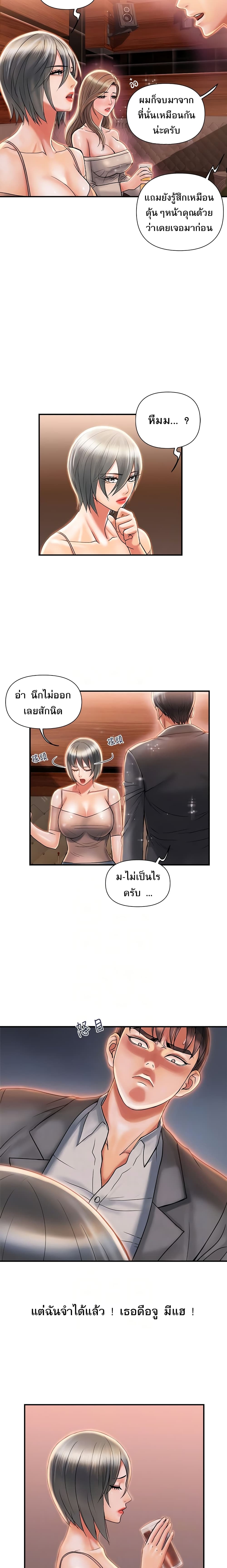 Pheromones – Pheromones – ตอนที่ 7 หน้า 12