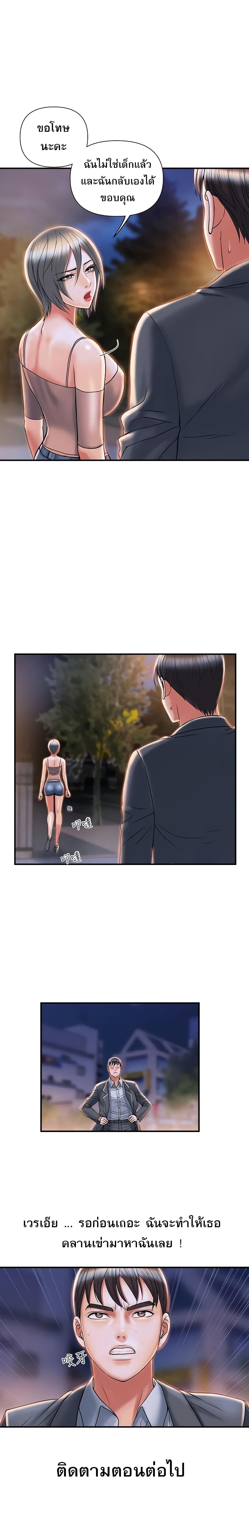 Pheromones – Pheromones – ตอนที่ 7 หน้า 20