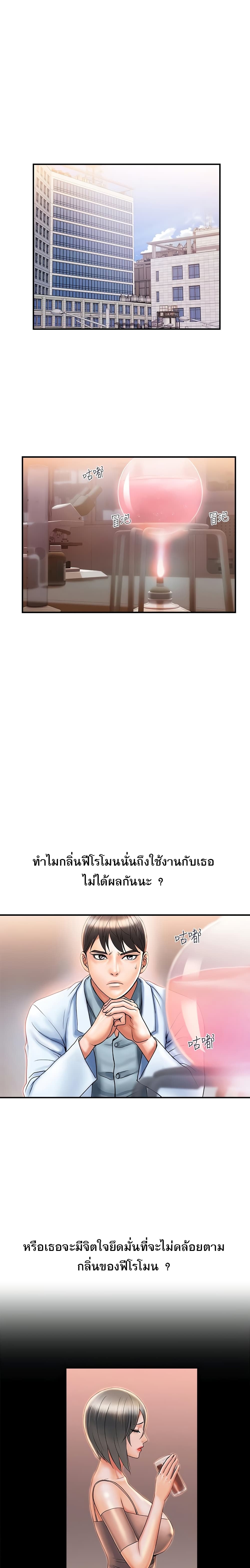 Pheromones – Pheromones – ตอนที่ 8 หน้า 1