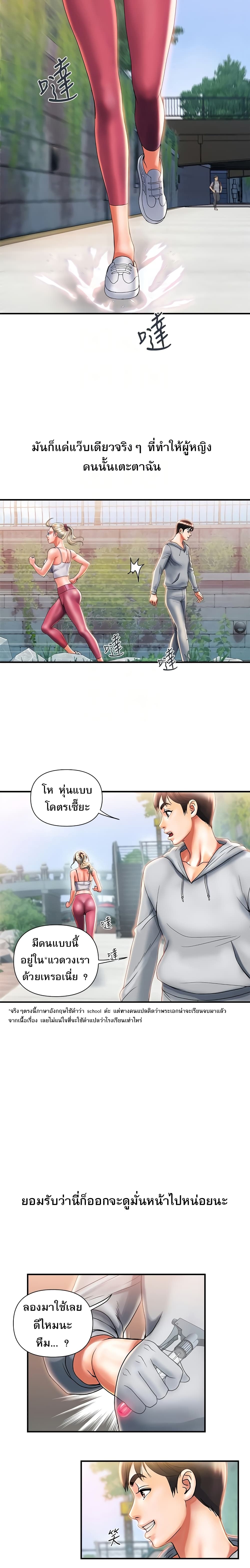 Pheromones – Pheromones – ตอนที่ 8 หน้า 5