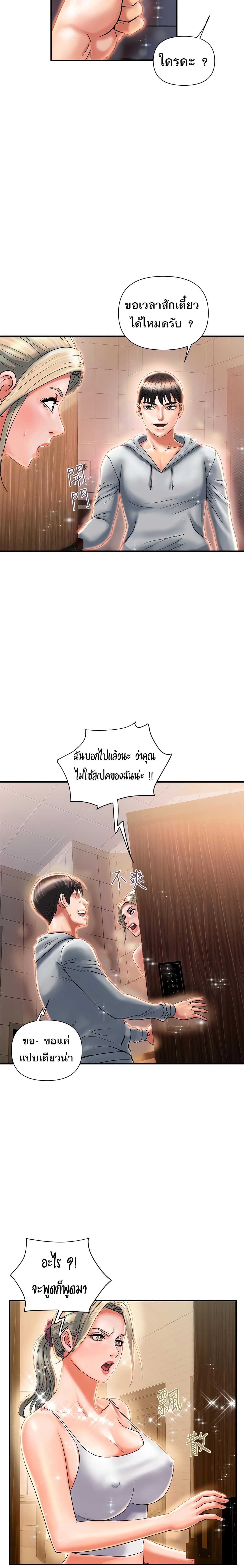 Pheromones – Pheromones – ตอนที่ 8 หน้า 15