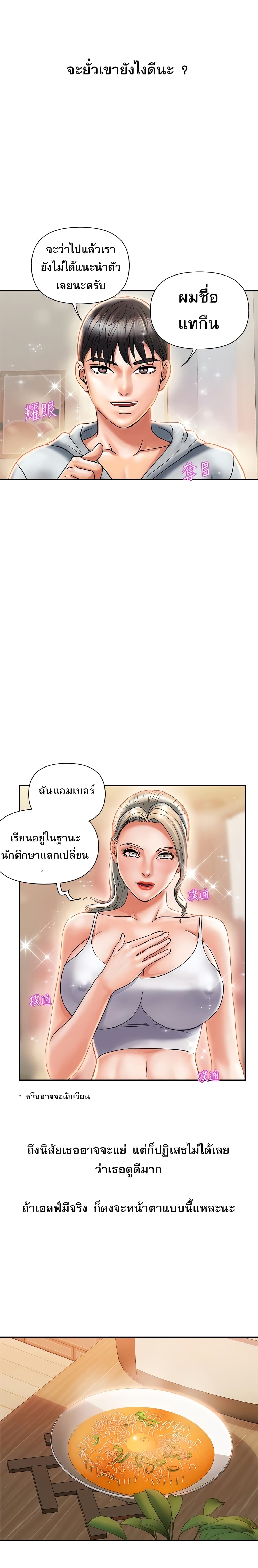 Pheromones – Pheromones – ตอนที่ 8 หน้า 18