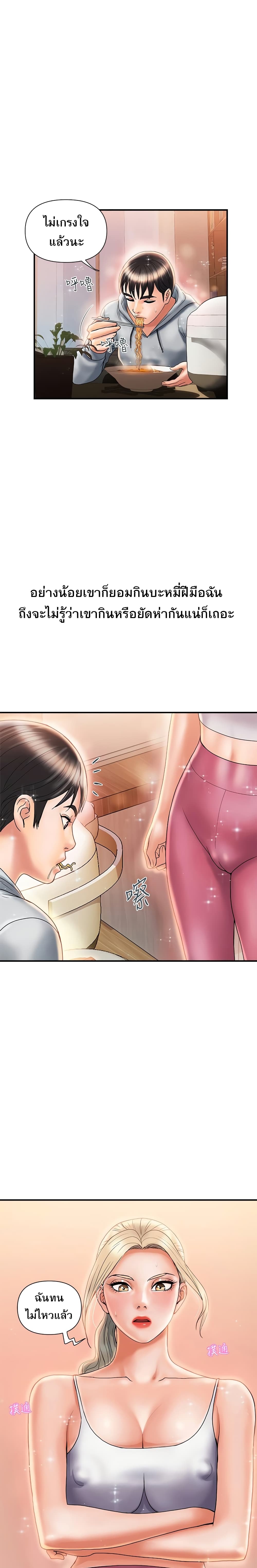 Pheromones – Pheromones – ตอนที่ 8 หน้า 19