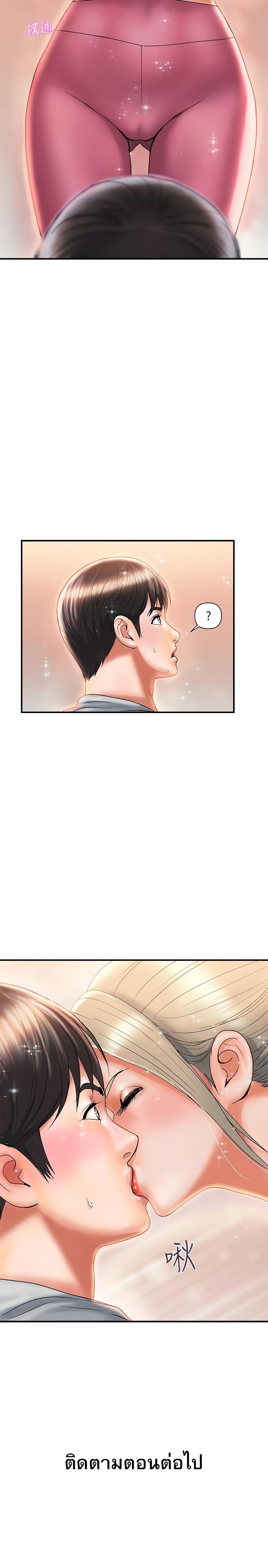 Pheromones – Pheromones – ตอนที่ 8 หน้า 20
